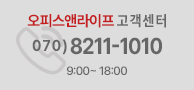 고객센터 1577. 0877 평일 09:00 ~ 19:00